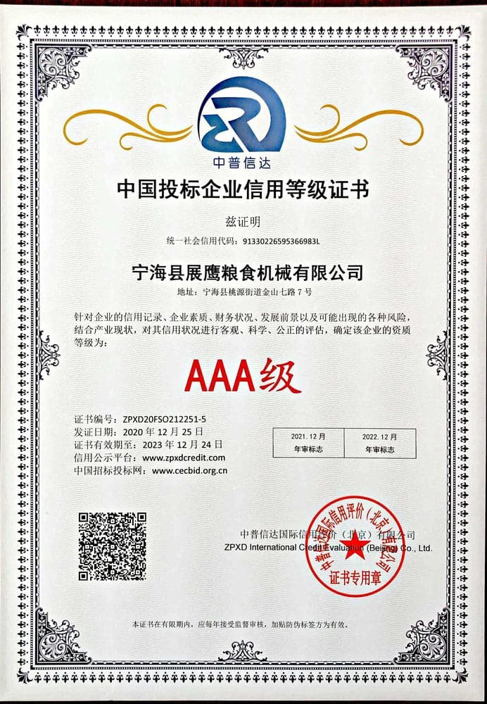 展鹰粮机企业图册:荣誉资质