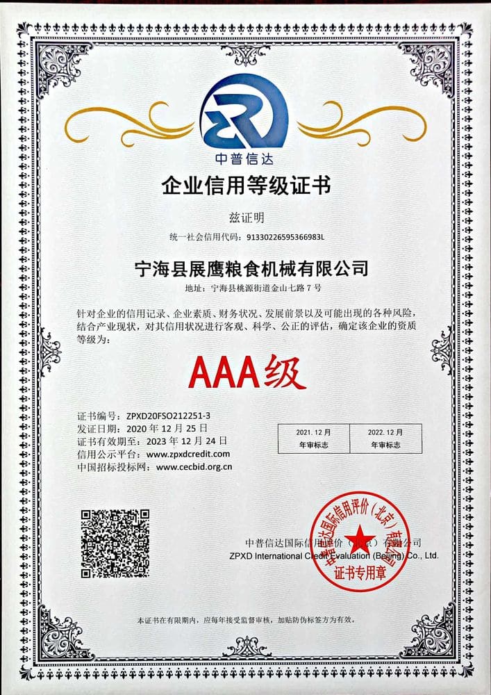 展鹰粮机企业图册:荣誉资质