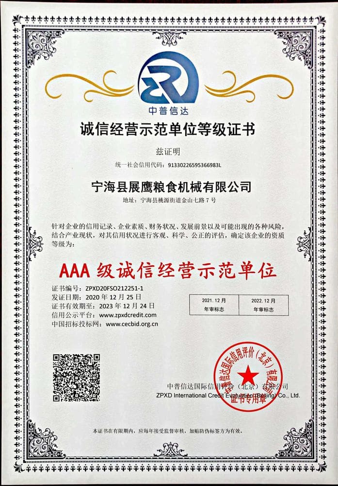 展鹰粮机企业图册:荣誉资质