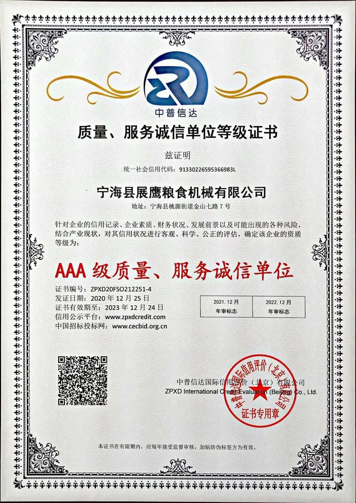 展鹰粮机企业图册:荣誉资质