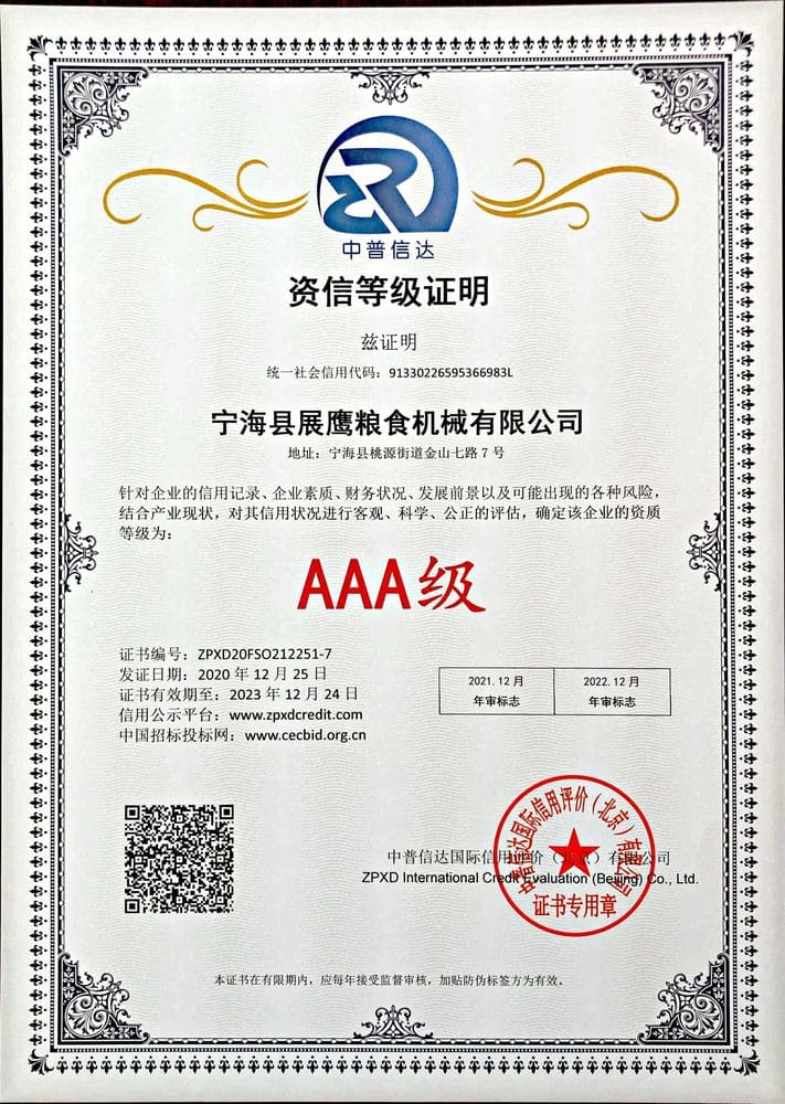展鹰粮机企业图册:荣誉资质