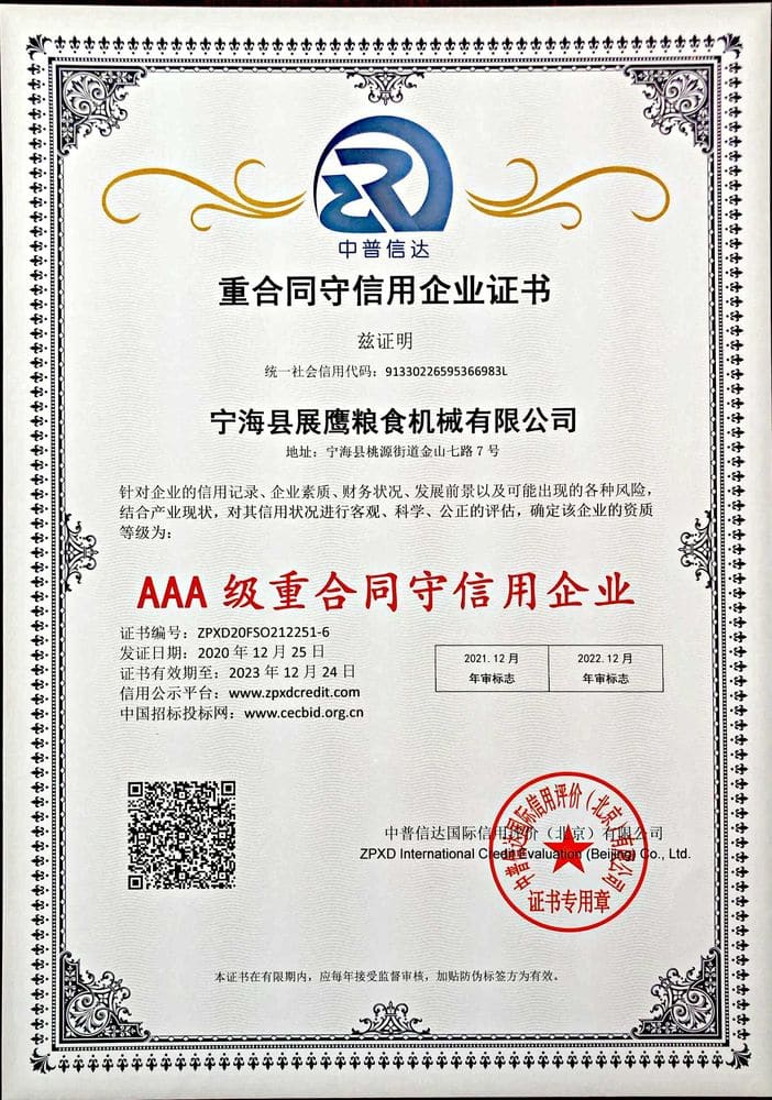 展鹰粮机企业图册:荣誉资质